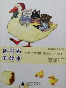 鵝媽媽的故事