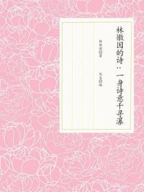 林徽因的詩：一身詩意千尋瀑