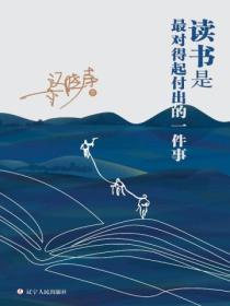 讀書是最對得起付出的一件事