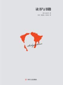 讀書與書籍