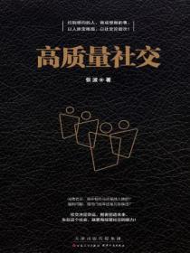 高質量社交
