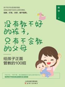 給孩子正麵管教的100招