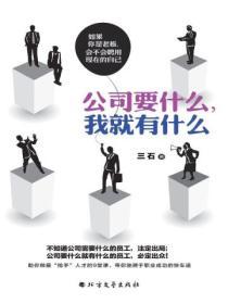 公司要什麽，我就有什麽