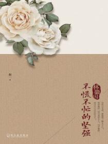 林徽因：不慌不忙的堅強