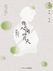 你是人間四月天