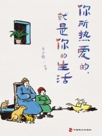 你所熱愛的，就是你的生活