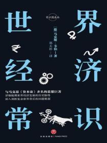 世界經濟常識