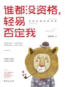 誰都沒資格，輕易否定我