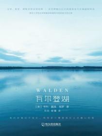 瓦爾登湖