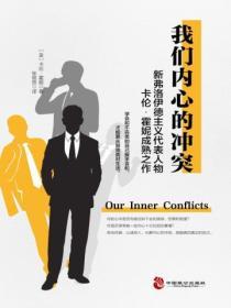 我們內心的衝突