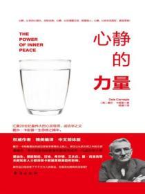 心靜的力量