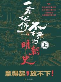 一看就停不下來的明朝史（上）