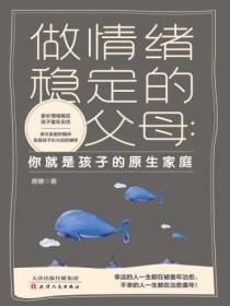 做情緒穩定的父母：你就是孩子的原生家庭