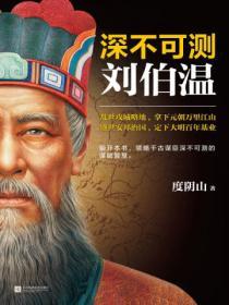 帝王師：劉伯溫