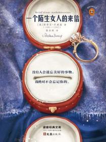 一個陌生女人的來信