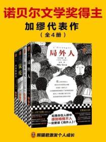 加繆代表作（全四冊）