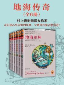 地海傳奇六部曲（全六冊）