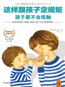 這樣跟孩子定規矩，孩子最不會抵觸