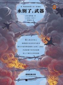 永別了，武器