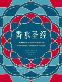香水聖經