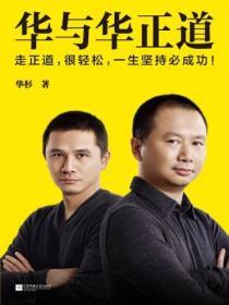 華與華正道