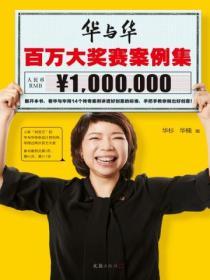 華與華百萬大獎賽案例集