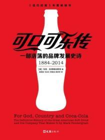 可口可樂傳