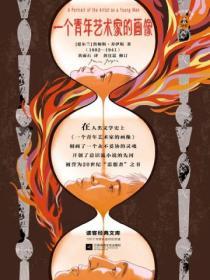 一個青年藝術家的畫像