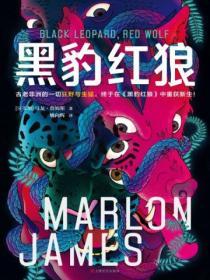 黑豹紅狼