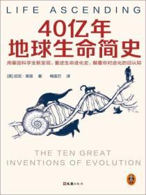 40億年地球生命簡史