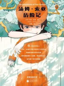 湯姆·索亞曆險記