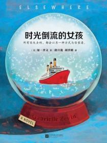 時光倒流的女孩