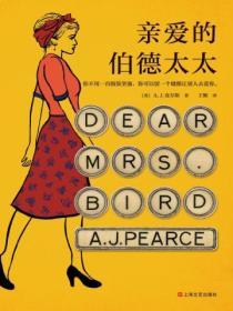 親愛的伯德太太