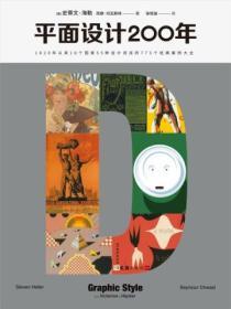 平麵設計200年