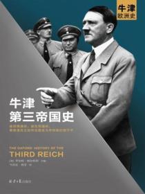 牛津第三帝國史
