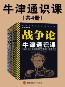 牛津通識課（全四冊）