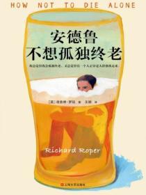 安德魯不想孤獨終老