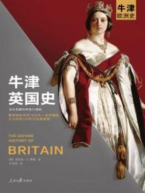 牛津世界史：牛津英國史