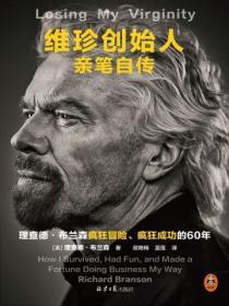 維珍創始人親筆自傳