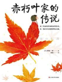 赤朽葉家的傳說