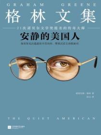 安靜的美國人