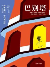 巴別塔