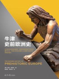 牛津史前歐洲史