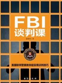 FBI談判課