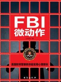FBI微動作