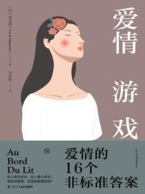 愛情遊戲