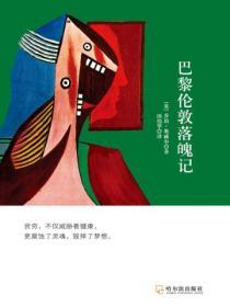 巴黎倫敦落魄記