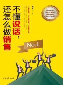 不懂說話，還怎麽做銷售