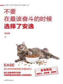 不要在最該奮鬥的時候選擇了安逸