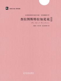 查拉圖斯特拉如是說